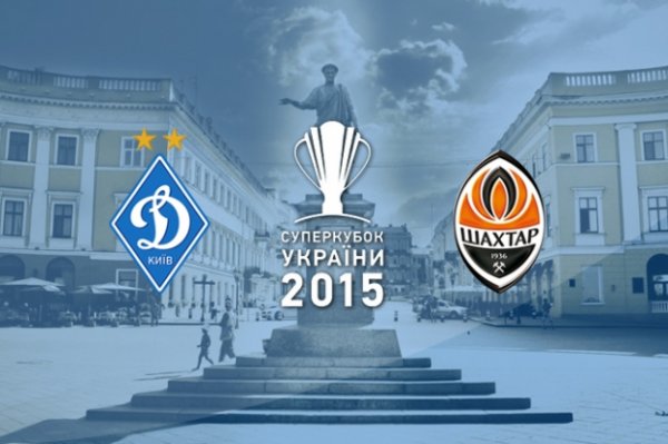 Динамо Киев – Шахтер смотреть онлайн повтор матча