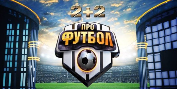 Про Футбол (19.07.2015) | Украинская Премьер Лига