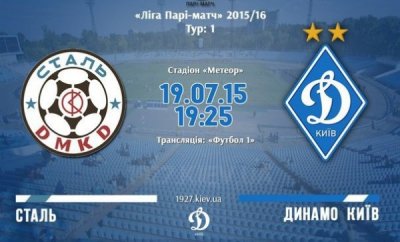 Сталь - Динамо Киев | Украинская Премьер Лига 2015/16