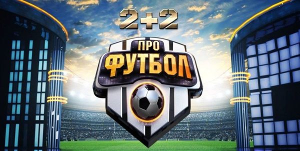 Про Футбол (17.09.2017) | Украинская Премьер Лига