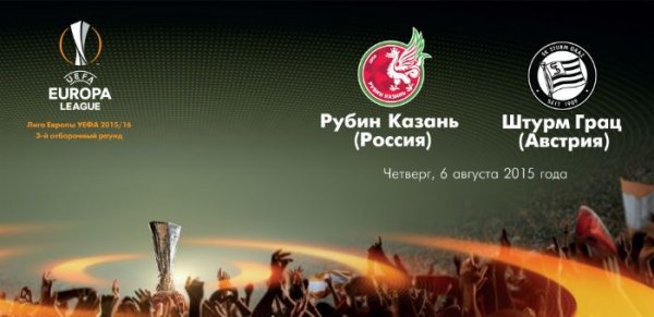 Видео обзор матча Рубин - Штурм (06.08.2015)