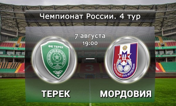 Видео обзор матча Терек - Мордовия (07.08.2015)