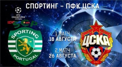 Спортинг - ЦСКА (18.08.2015) | Лига Чемпионов 2015/16