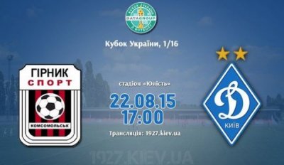 Горняк Спорт – Динамо Киев (22.08.2015) | Кубок Украины 2015/16