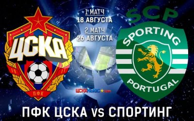 ЦСКА - Спортинг (26.08.2015) | Лига Чемпионов 2015/16