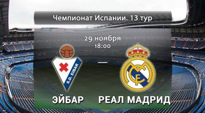 Видео обзор матча Эйбар - Реал Мадрид (29.11.2015)