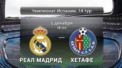 Видео обзор матча Реал Мадрид - Хетафе (05.12.2015)