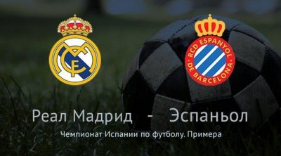 Видео обзор матча Реал Мадрид - Эспаньол (31.01.2016)
