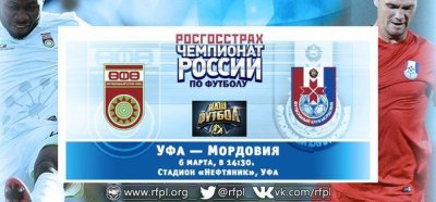 Видео обзор матча Уфа - Мордовия (06.03.2016)