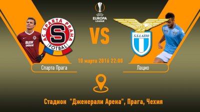 Видео обзор матча Спарта - Лацио (10.03.2016)