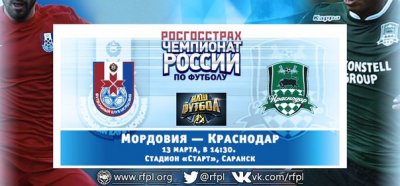 Видео обзор матча Мордовия - Краснодар (13.03.2016)