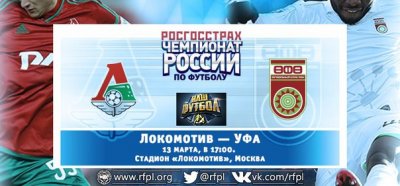 Видео обзор матча Локомотив - Уфа (13.03.2016)