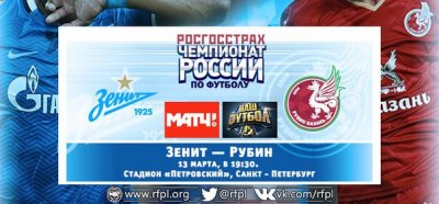 Видео обзор матча Зенит - Рубин (13.03.2016)