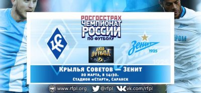 Видео обзор матча Крылья Советов - Зенит (20.03.2016)
