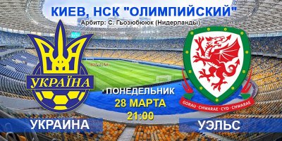 Видео обзор матча Украина - Уэльс (28.03.2016)