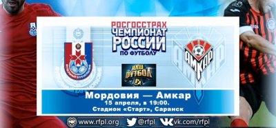 Видео обзор матча Мордовия - Амкар (15.04.2016)