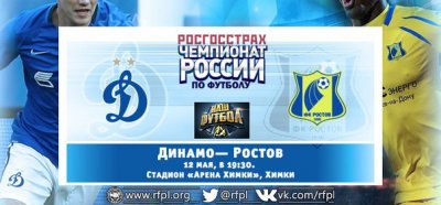 Видео обзор матча Динамо М - Ростов (12.05.2016)
