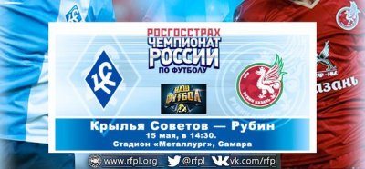 Видео обзор матча Крылья Советов - Рубин (15.05.2016)
