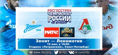 Видео обзор матча Зенит - Локомотив (15.05.2016)
