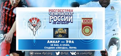 Видео обзор матча Амкар - Уфа (16.05.2016)