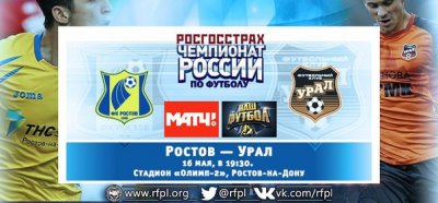 Видео обзор матча Ростов - Урал (16.05.2016)