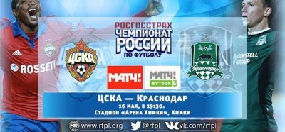 Видео обзор матча ЦСКА - Краснодар (16.05.2016)