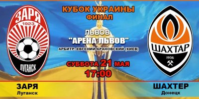 Видео обзор матча Заря - Шахтёр (21.05.2016)