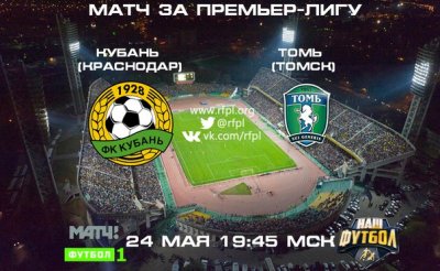 Видео обзор матча Кубань - Томь (24.05.2016)