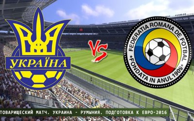 Видео обзор матча Румыния - Украина (29.05.2016)