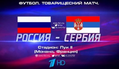 Видео обзор матча Сербия - Россия (05.06.2016)