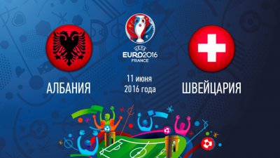 Видео обзор матча Албания - Швейцария (11.06.2016)