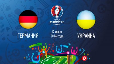 Видео обзор матча Германия - Украина (12.06.2016)