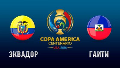 Видео обзор матча Эквадор - Гаити (13.06.2016)