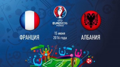 Видео обзор матча Франция - Албания (15.06.2016)