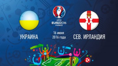 Видео обзор матча Украина - Северная Ирландия (16.06.2016)
