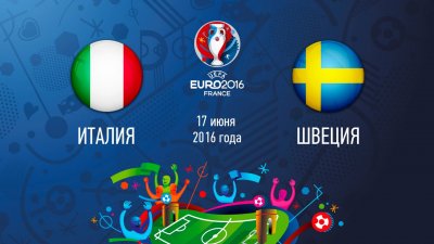 Видео обзор матча Италия - Швеция (17.06.2016)