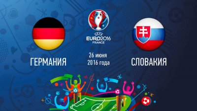 Видео обзор матча Германия - Словакия (26.06.2016)
