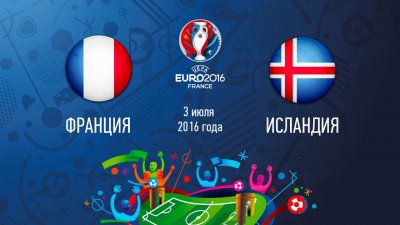Видео обзор матча Франция – Исландия (03.07.2016)