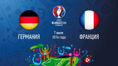 Видео обзор матча Германия - Франция (07.07.2016)
