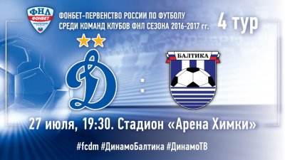 Видео обзор матча Динамо М - Балтика (27.07.2016)