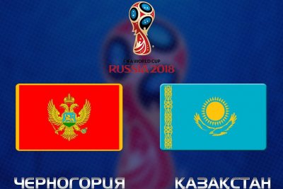 Видео обзор матча Черногория - Казахстан (08.10.2016)
