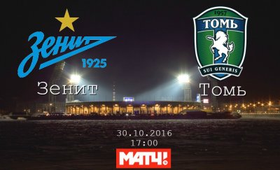 Видео обзор матча Зенит - Томь (30.10.2016)