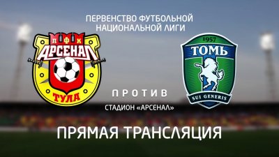 Видео обзор матча Арсенал - Томь (01.04.2017)