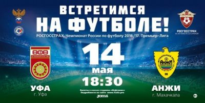 Видео обзор матча Уфа - Анжи (14.05.2017)