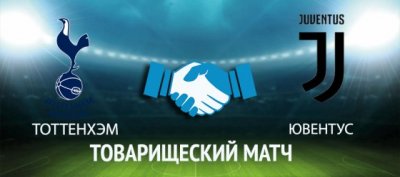 Видео обзор матча Тоттенхэм – Ювентус (05.08.2017)