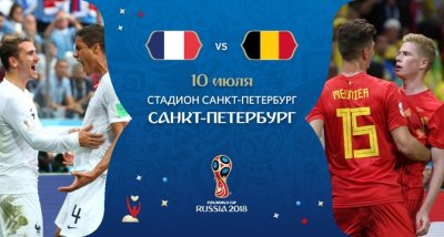Видео обзор матча Франция - Бельгия (10.07.2018)