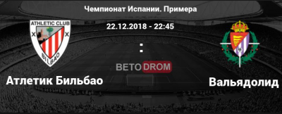 Видео обзор матча Атлетик - Вальядолид (22.12.2018)