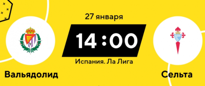 Видео обзор матча Вальядолид - Сельта (27.01.2019)
