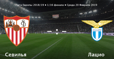 Видео обзор матча Севилья – Лацио (20.02.2019)