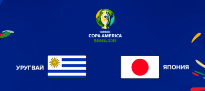 Видео обзор матча Уругвай - Япония (21.06.2019)
